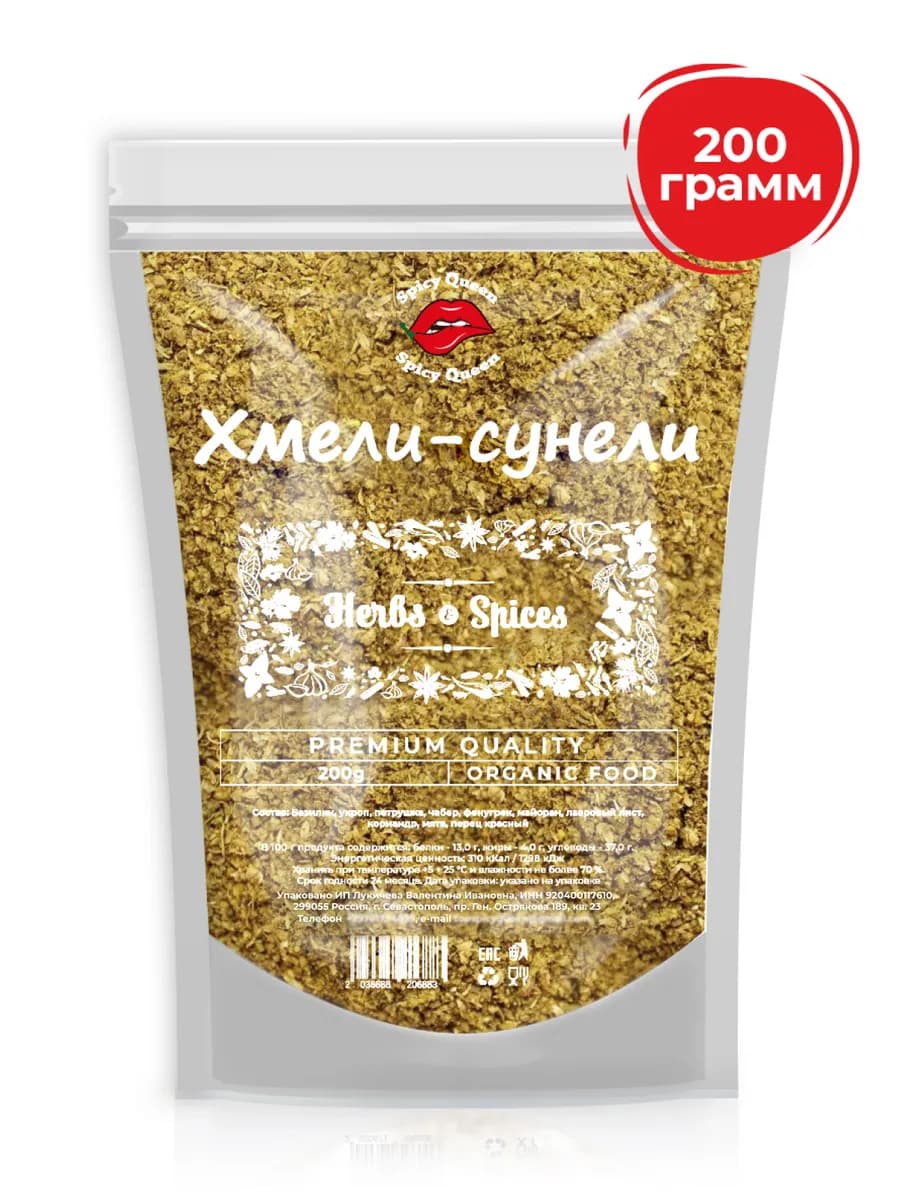 Хмели-Сунели 200 грамм