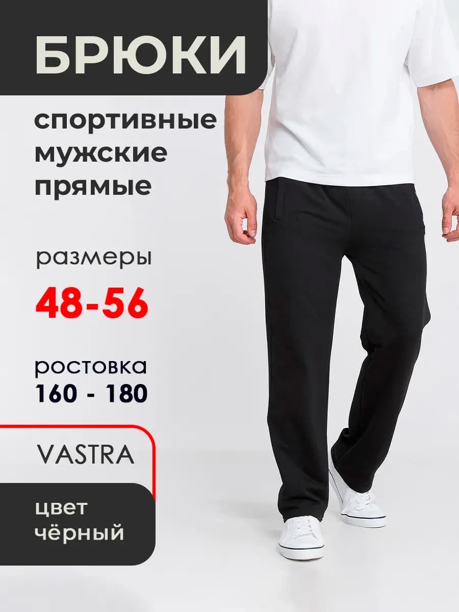 Спортивные штаны прямые - фото 1