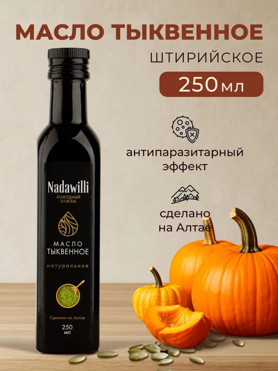 Масло тыквенное пищевое 250 мл