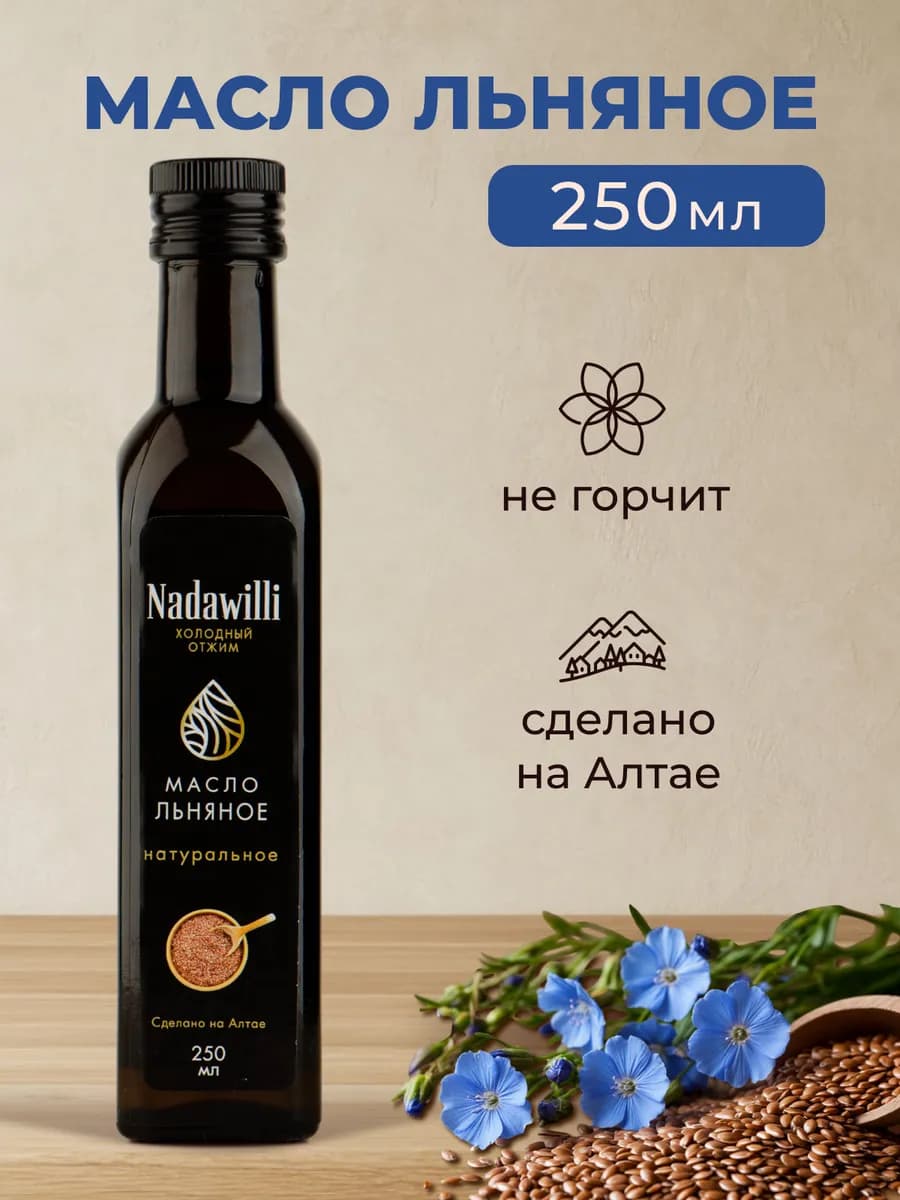 Масло льняное пищевое 250 мл