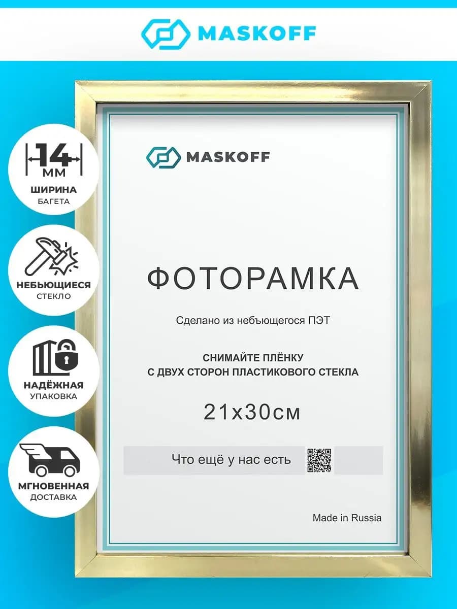 Фоторамка 21х30 а4 20 на 30 пластик на стену в детскую