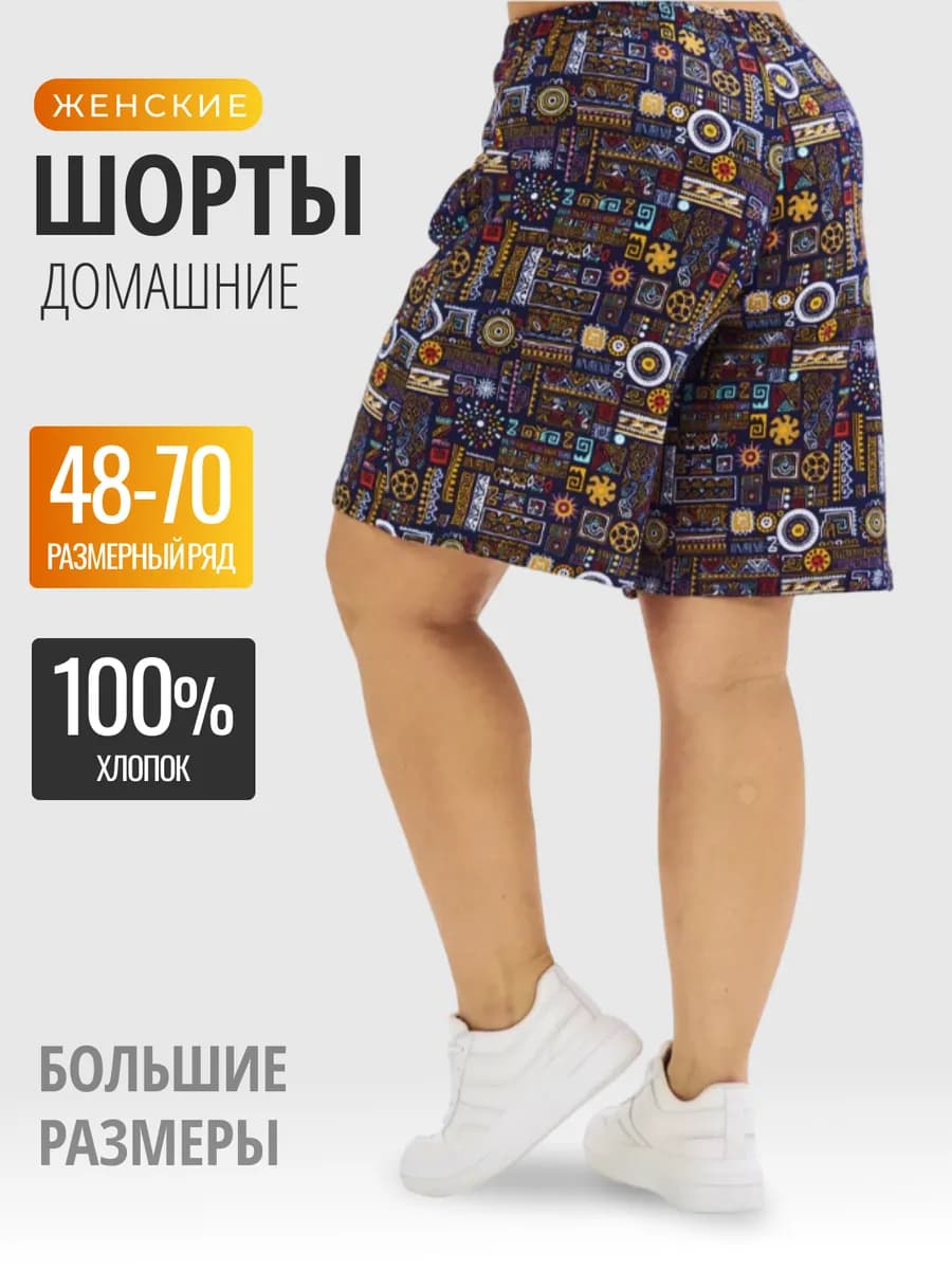 Летние шорты большого размера