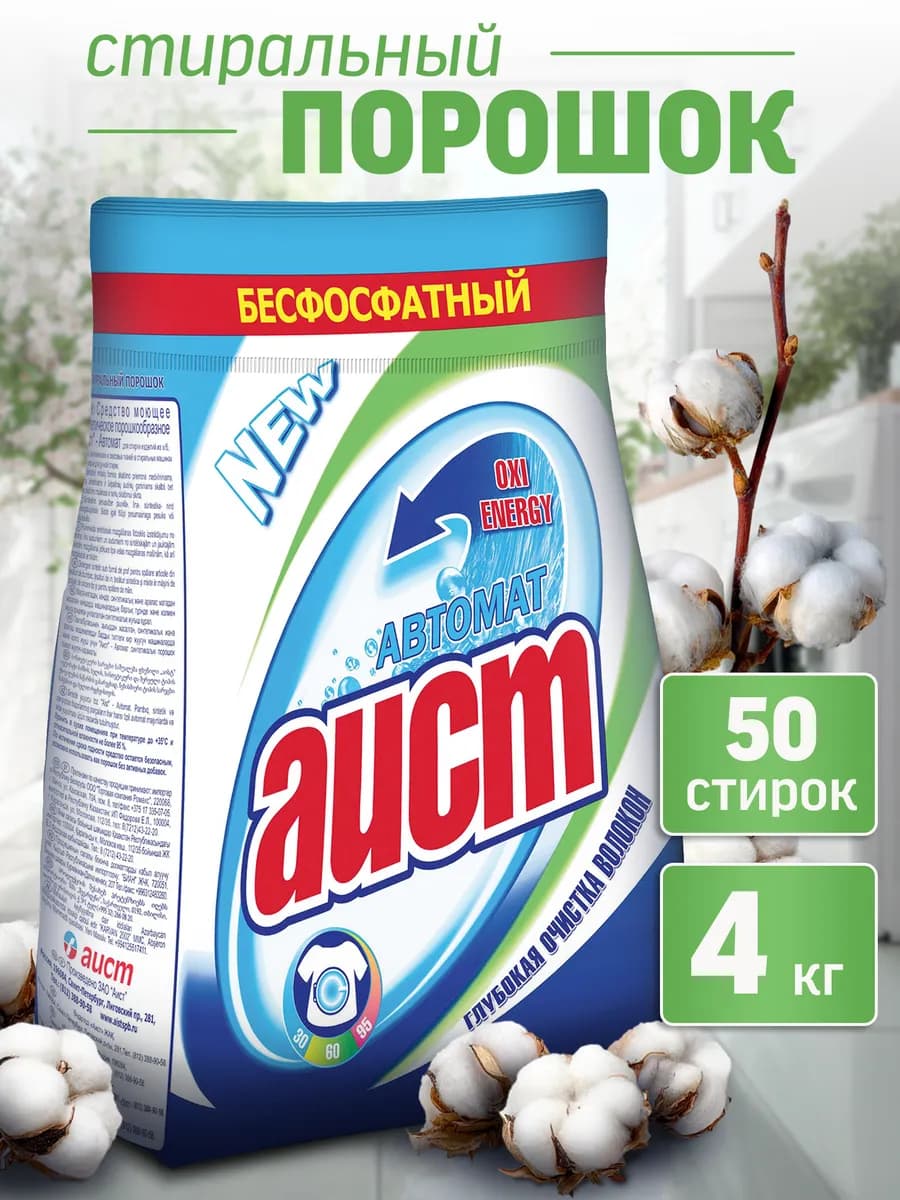 Стиральный порошок 4кг