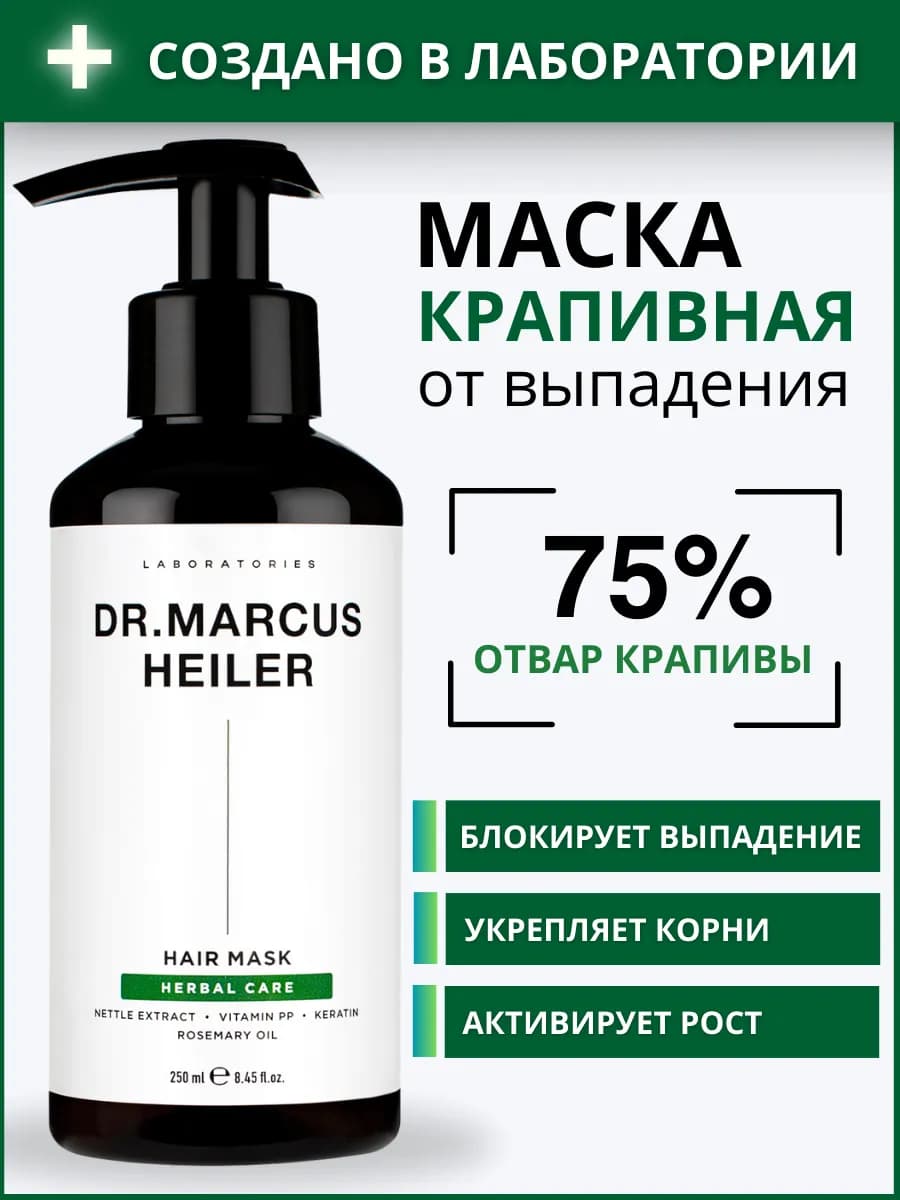 Питательная кератиновая маска для волос против выпадения