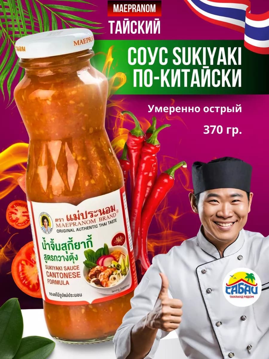 Тайский соус по-китайски SUKIYAKI