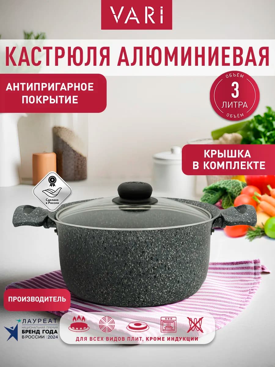 Кастрюля антипригарная с крышкой 3 литра - фото 1