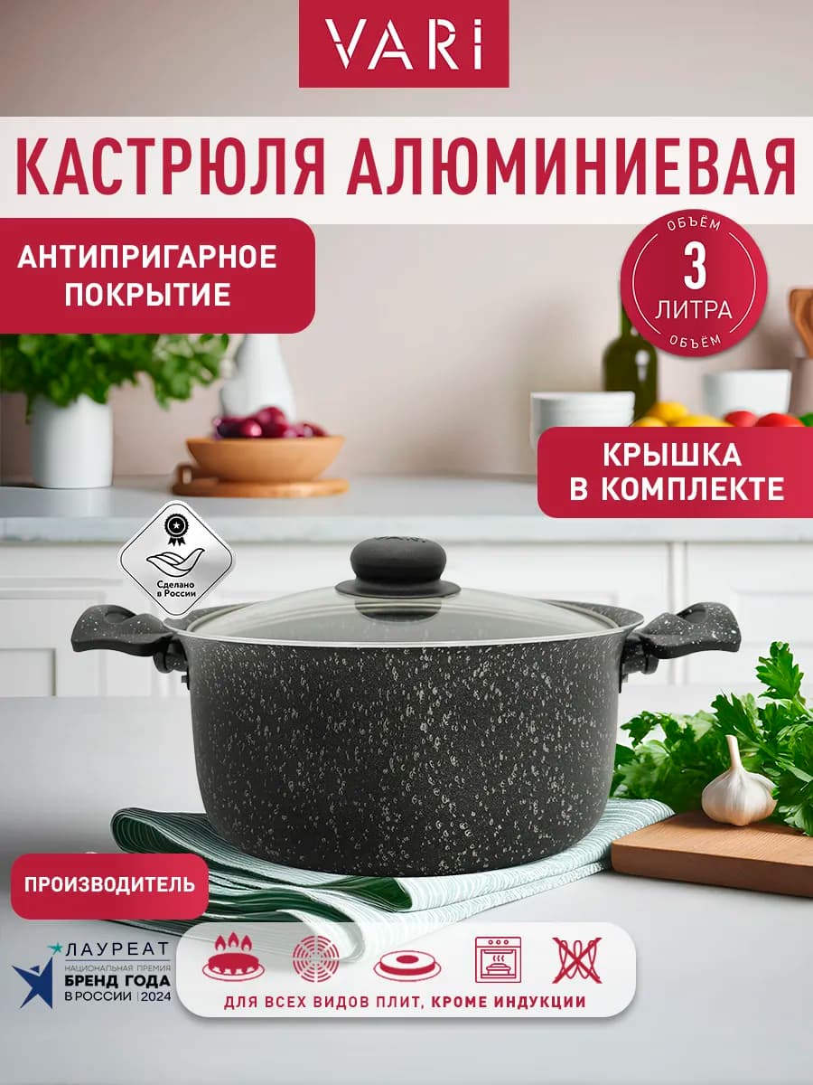Кастрюля 3 л с крышкой, антипригарная