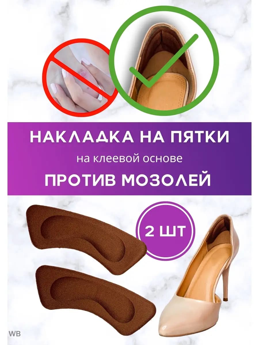 Запяточники в обувь