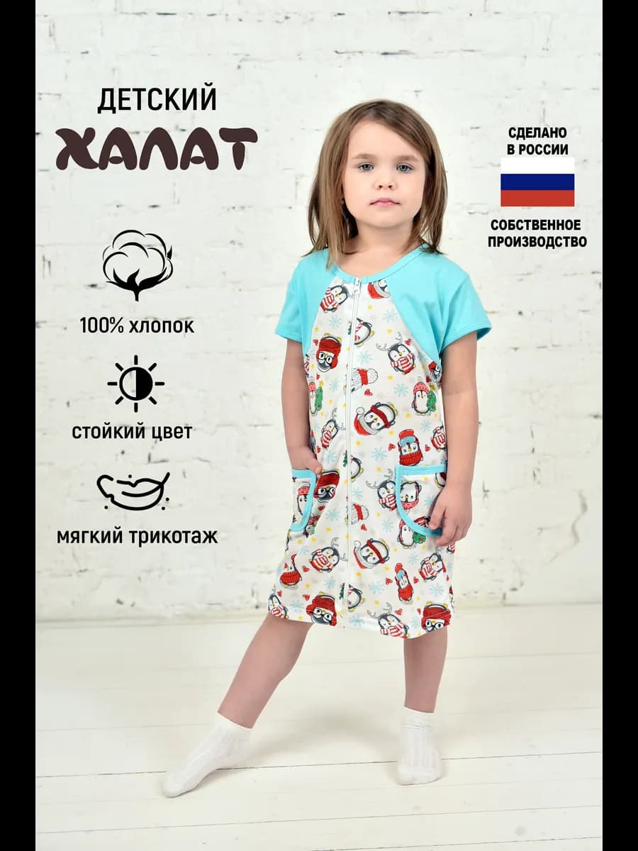 Халат детский на молнии