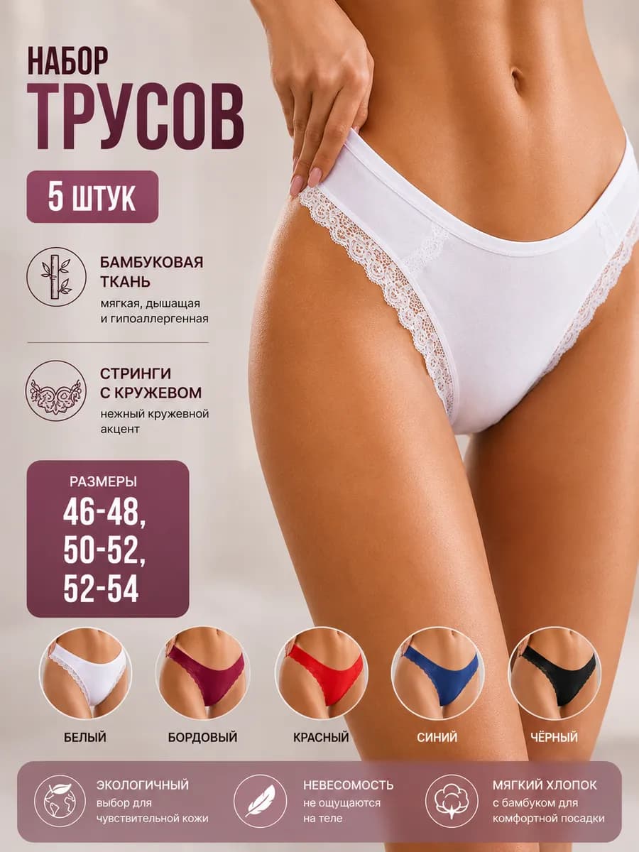 Набор трусов