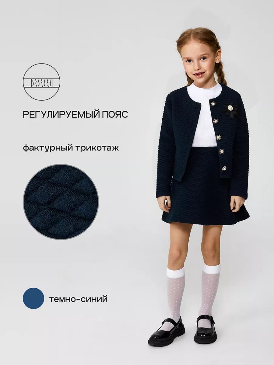 Юбка школьная из фактурной ткани
