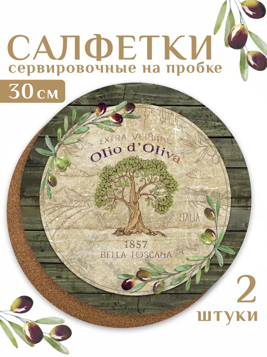 Салфетки на стол сервировочные 30x30 см, 2 шт