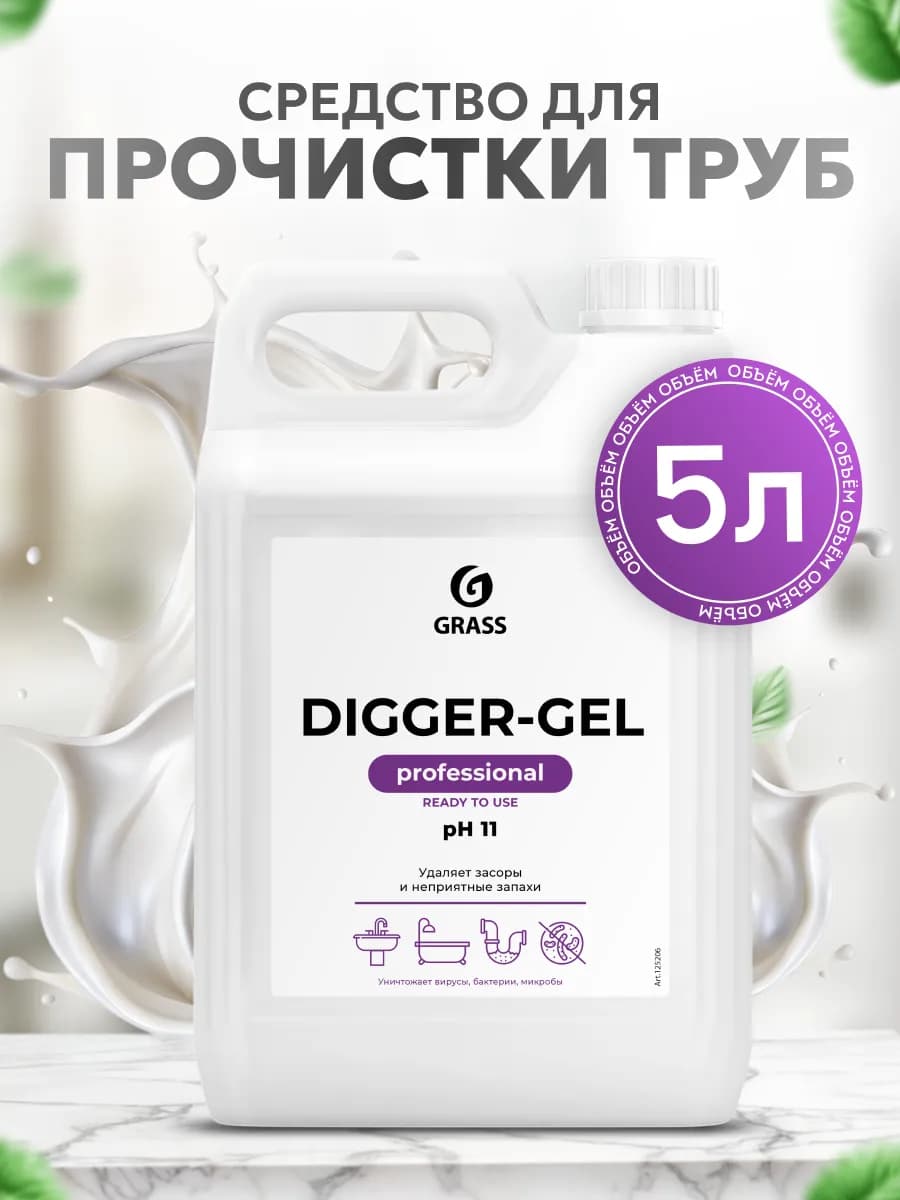 Средство для чистки засоров в трубах Digger 5 л