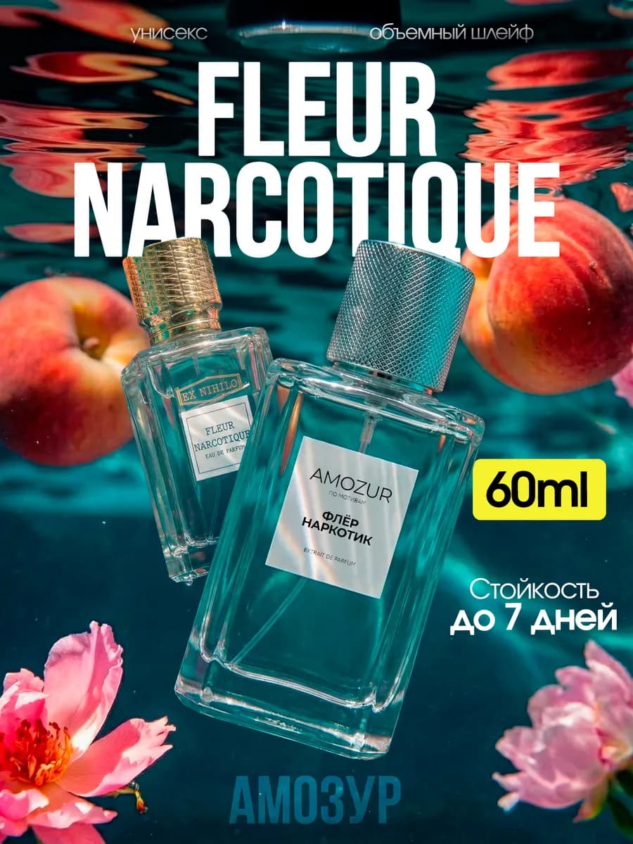 Fleur Narcotique духи наркотик парфюм туалетная вода