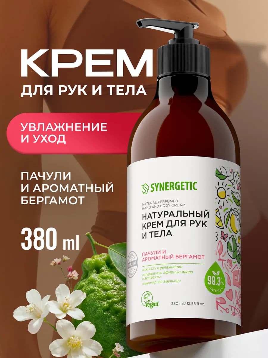 Крем для рук и тела увлажняющий, Пачули и бергамот, 380 мл