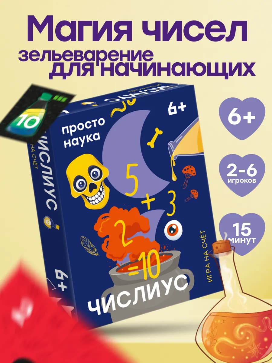 Настольная игра для детей обучающая Числиус
