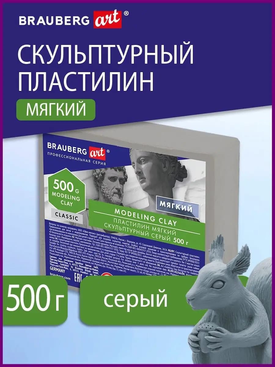 Пластилин скульптурный серый, 0,5кг, мягкий