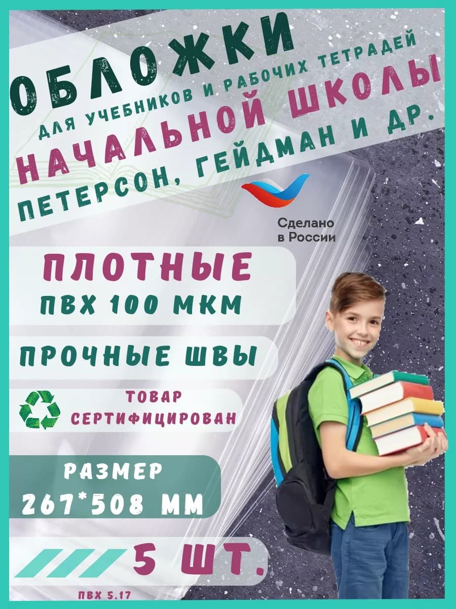 Обложки для учебников начальной школы