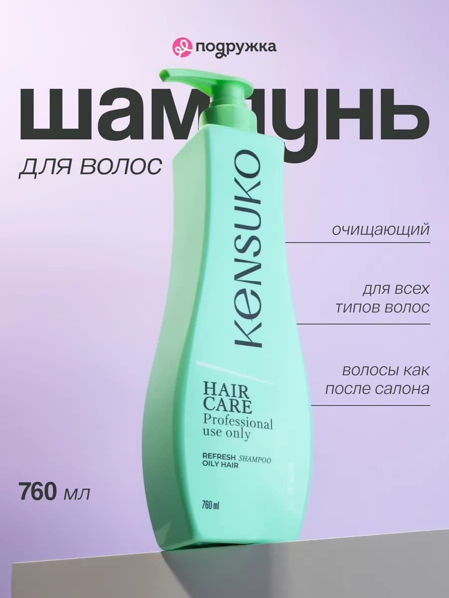 Шампунь для волос очищающий 760 мл