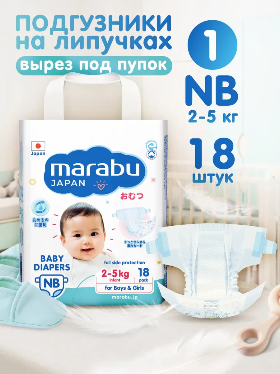 Подгузники для новорожденных 2-5 кг