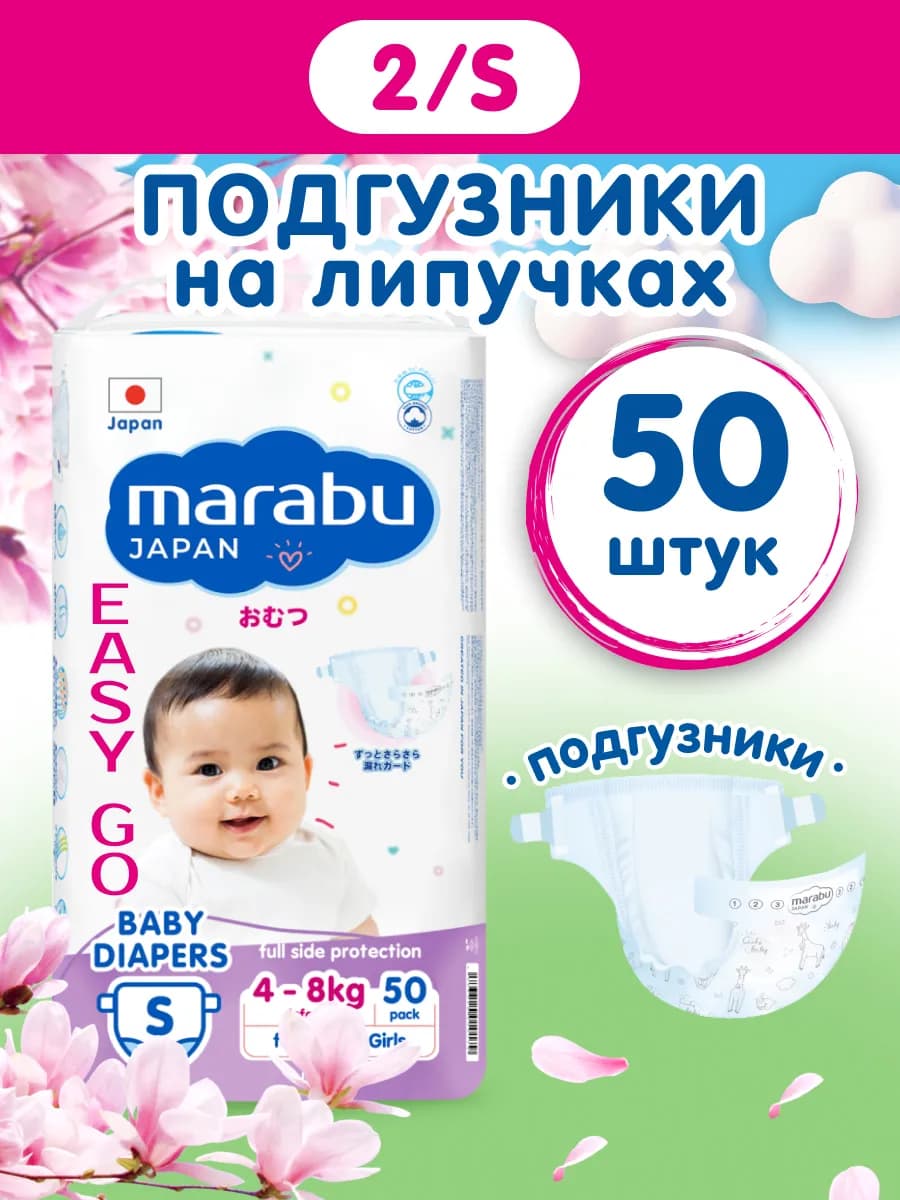 Подгузники для новорожденных 2 S 4-8 кг, 50 шт