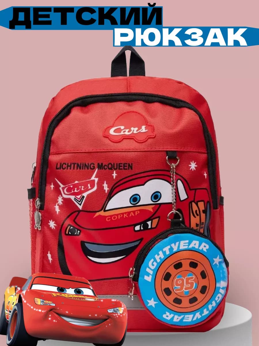 Рюкзак детский тачки