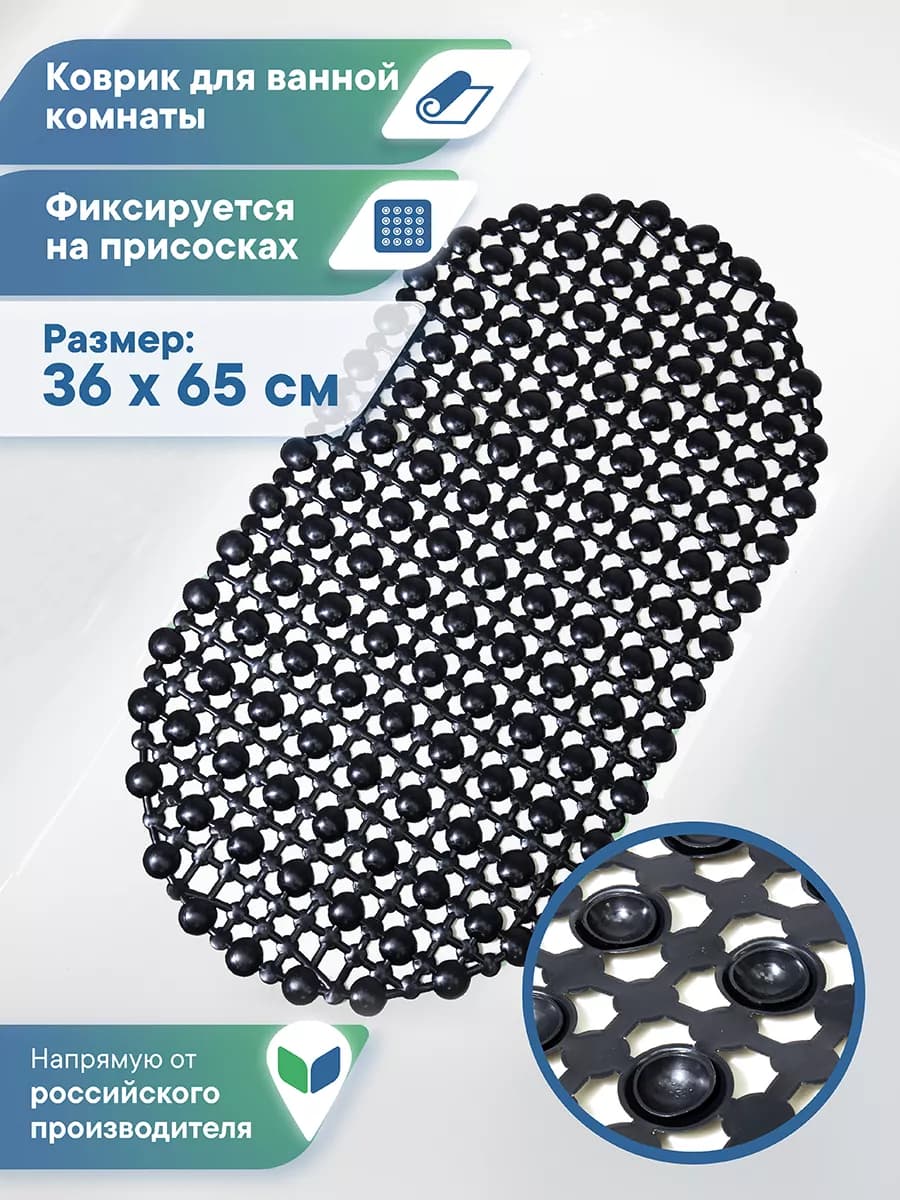 Противоскользящий коврик для ванной на присосках
