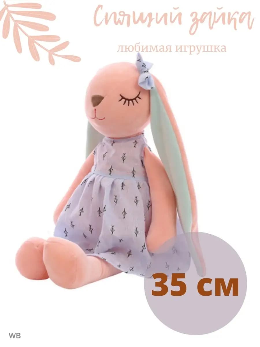 Спящий Зайка комфортер 35 см