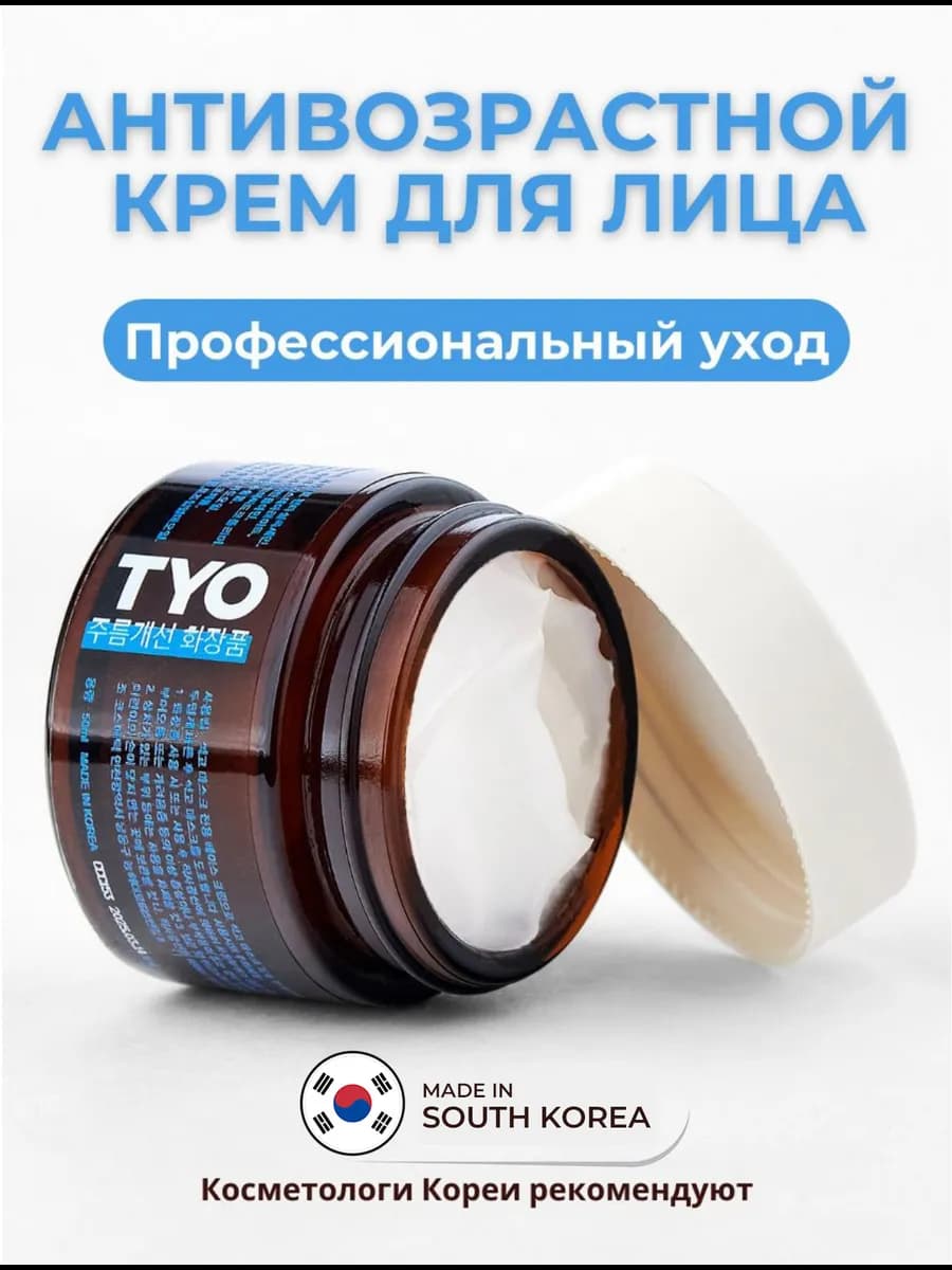 Крем для лица антивозрастной Корея