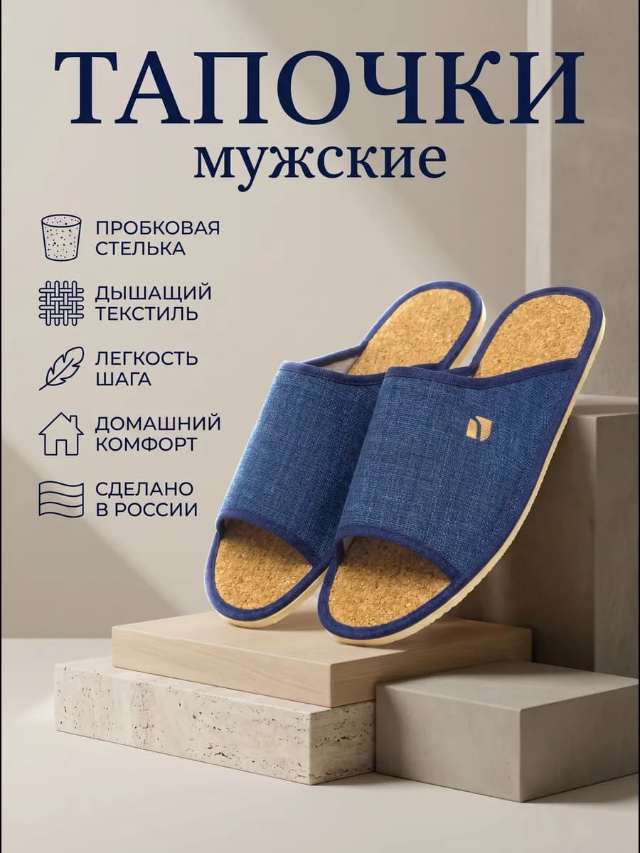 Тапочки на пробке