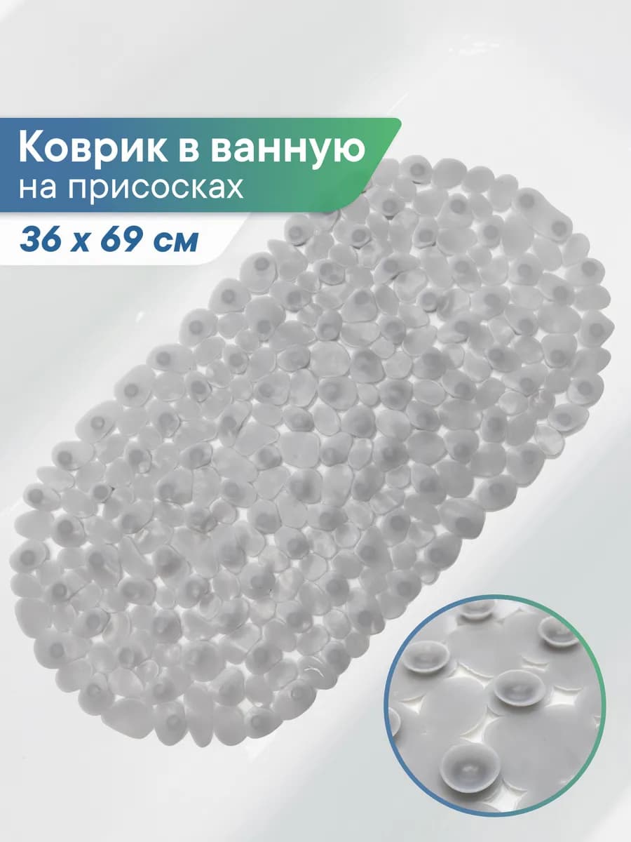 Противоскользящий коврик для ванной