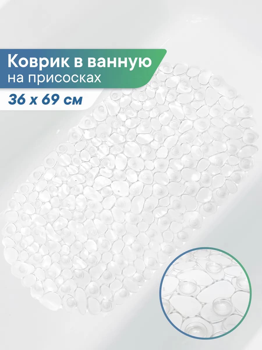 Противоскользящий коврик для ванной