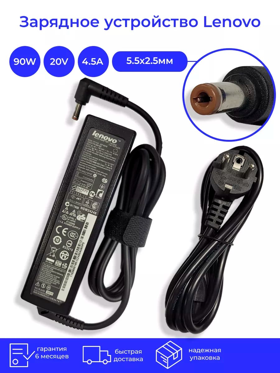 Зарядка для ноутбука 90W 4.5A 5.5x2.5мм