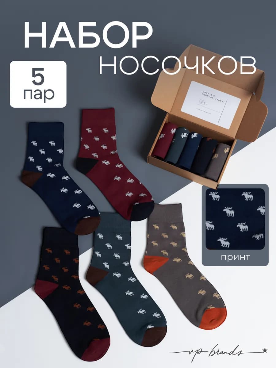 Носки с принтом цветные высокие с оленями 5 пар - фото 1