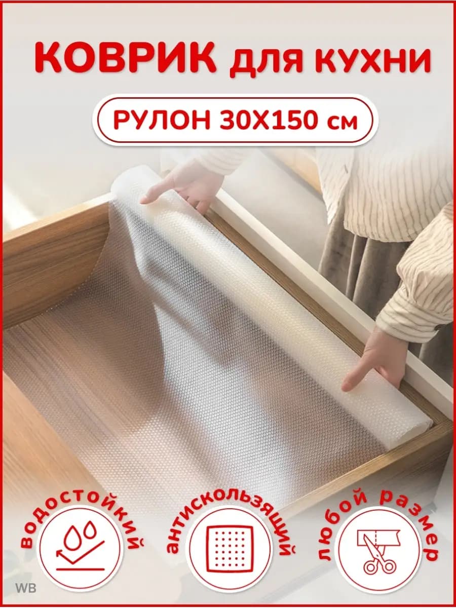 Коврик для кухни в холодильник