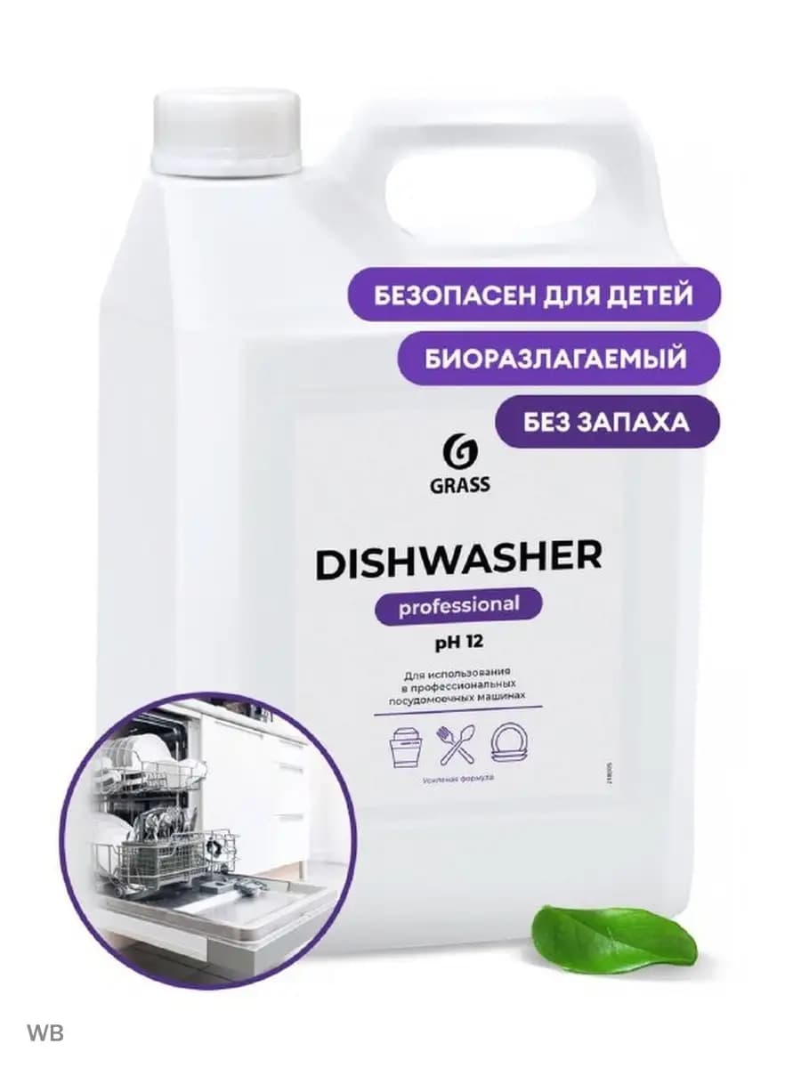 Гель для посудомоечных машин Dishwasher для мытья посуды