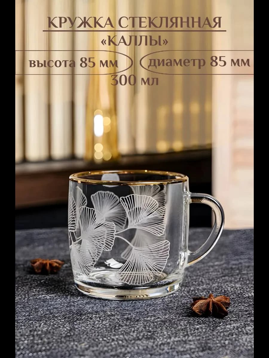 Кружка для чая 300 мл Каллы