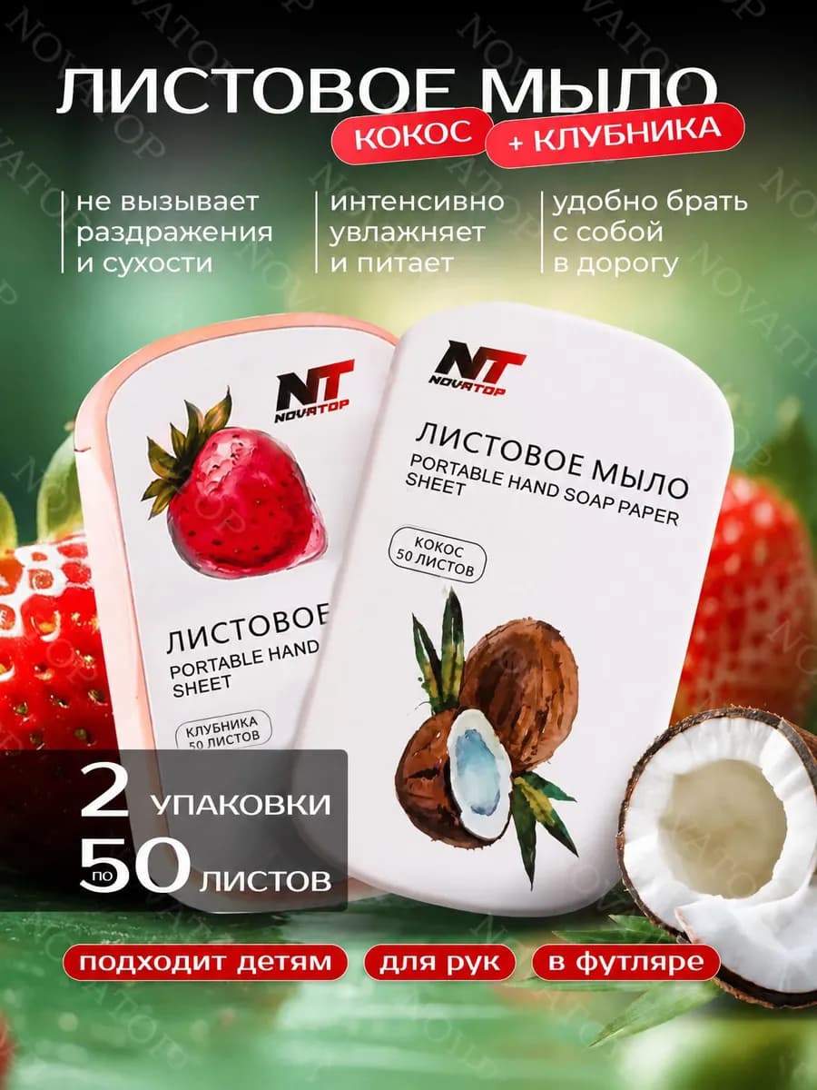 Листовое мыло в футляре, 2 шт по 50 лепестков