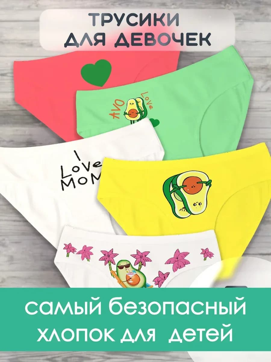 Трусы детские подростковые, набор 5 шт