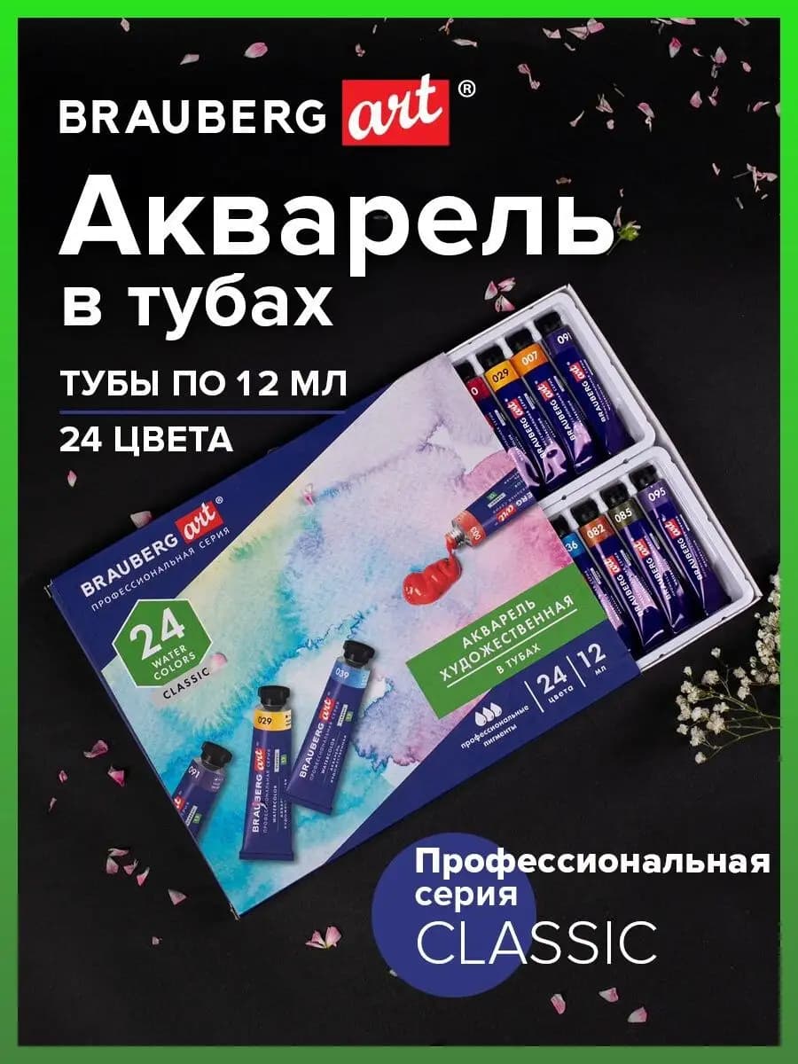 Краски акварельные художественные набор для рисования 24 цв