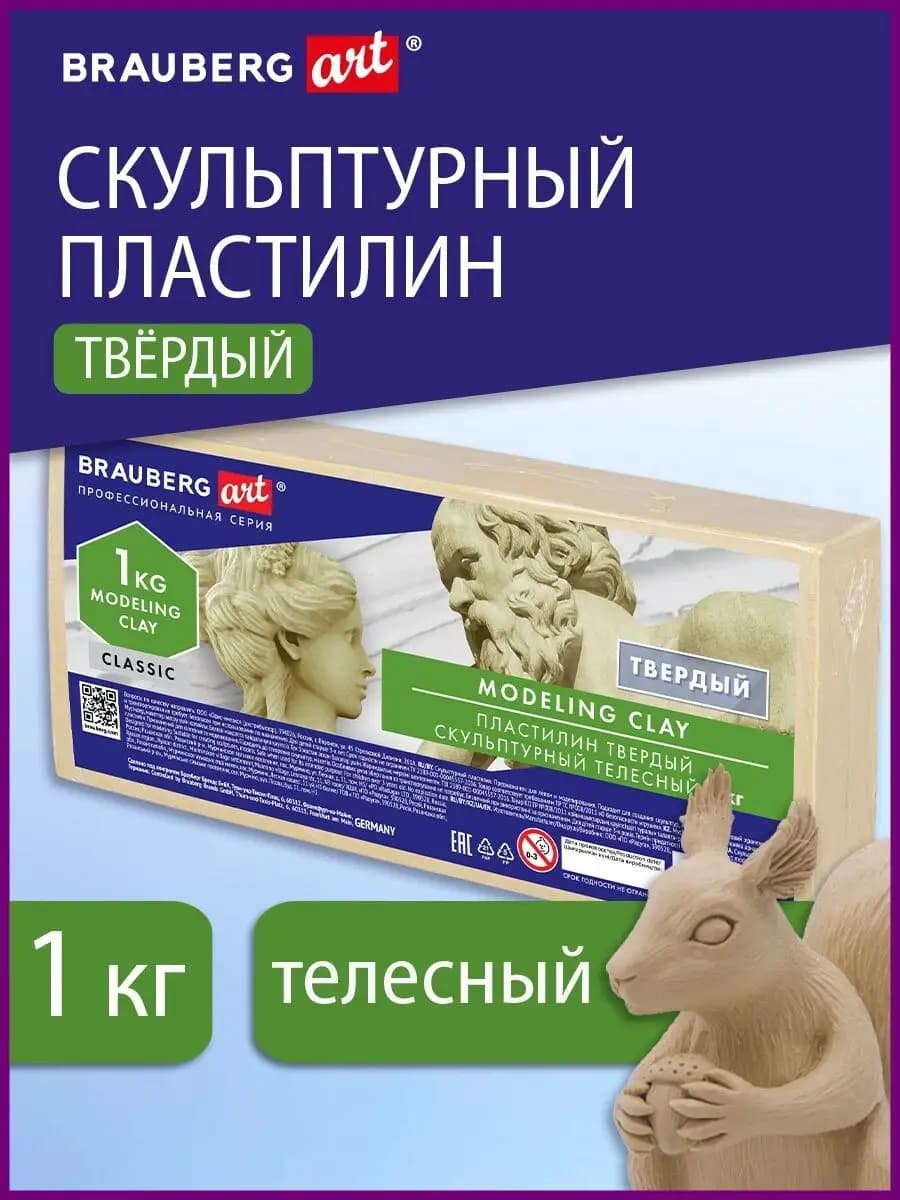 Пластилин скульптурный телесный, 1кг, твердый