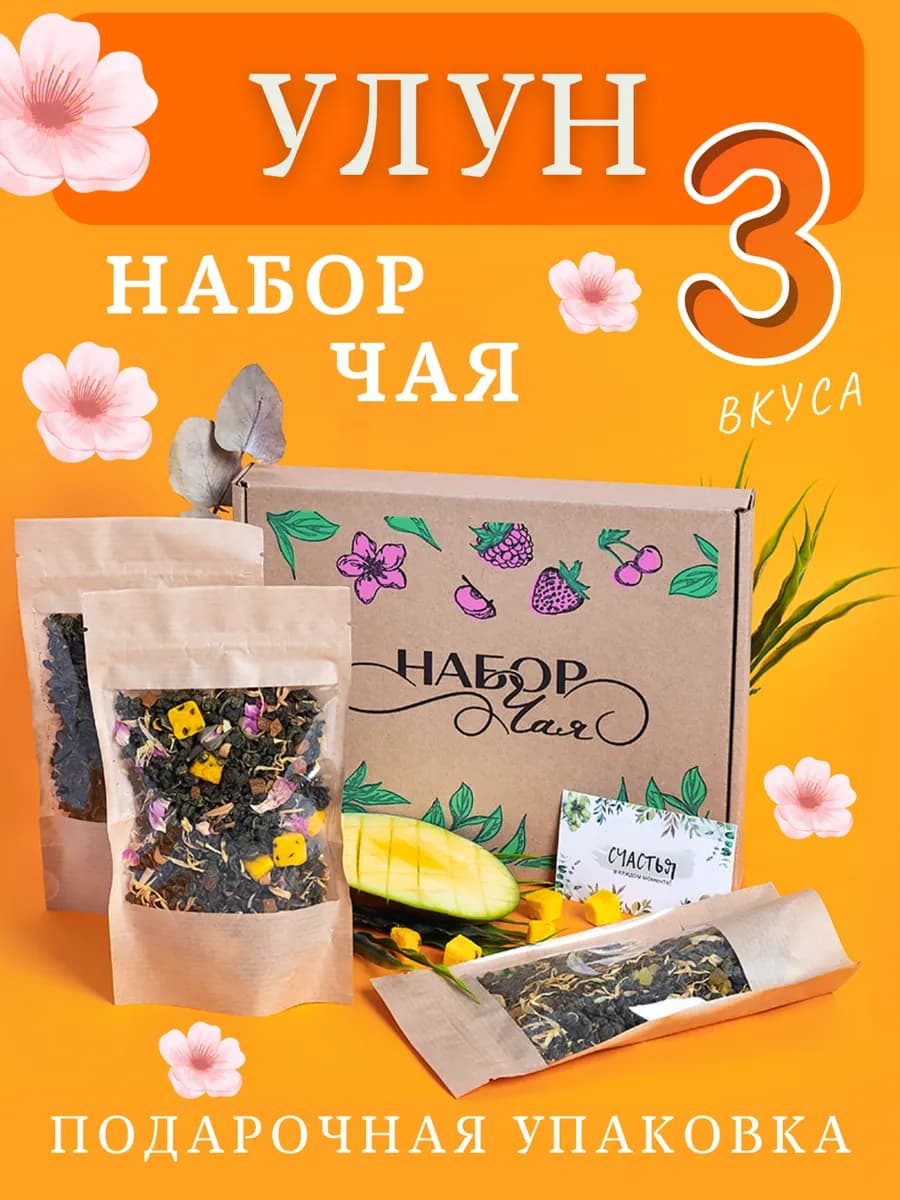 Чай листовой подарочный набор улун