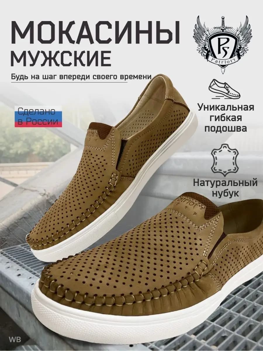 Мокасины мужские летние