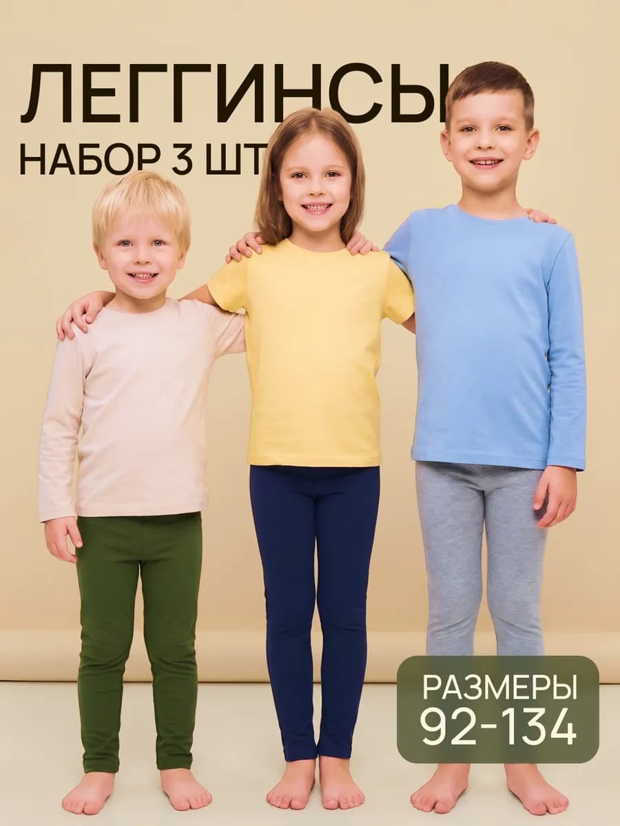 Леггинсы детские лосины комплект 3 шт