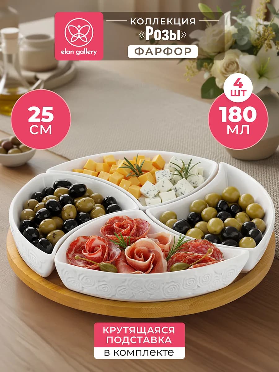 Менажница на подставке "Розы", 25х25х6 см