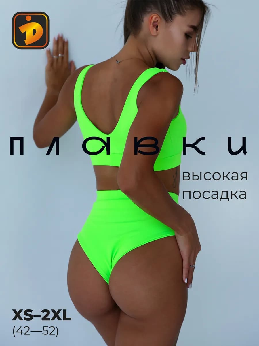 Плавки высокие трусы плавательные раздельного купальника