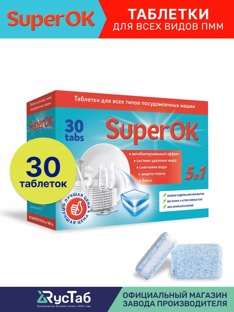 Таблетки для посудомоечной машины 30 шт