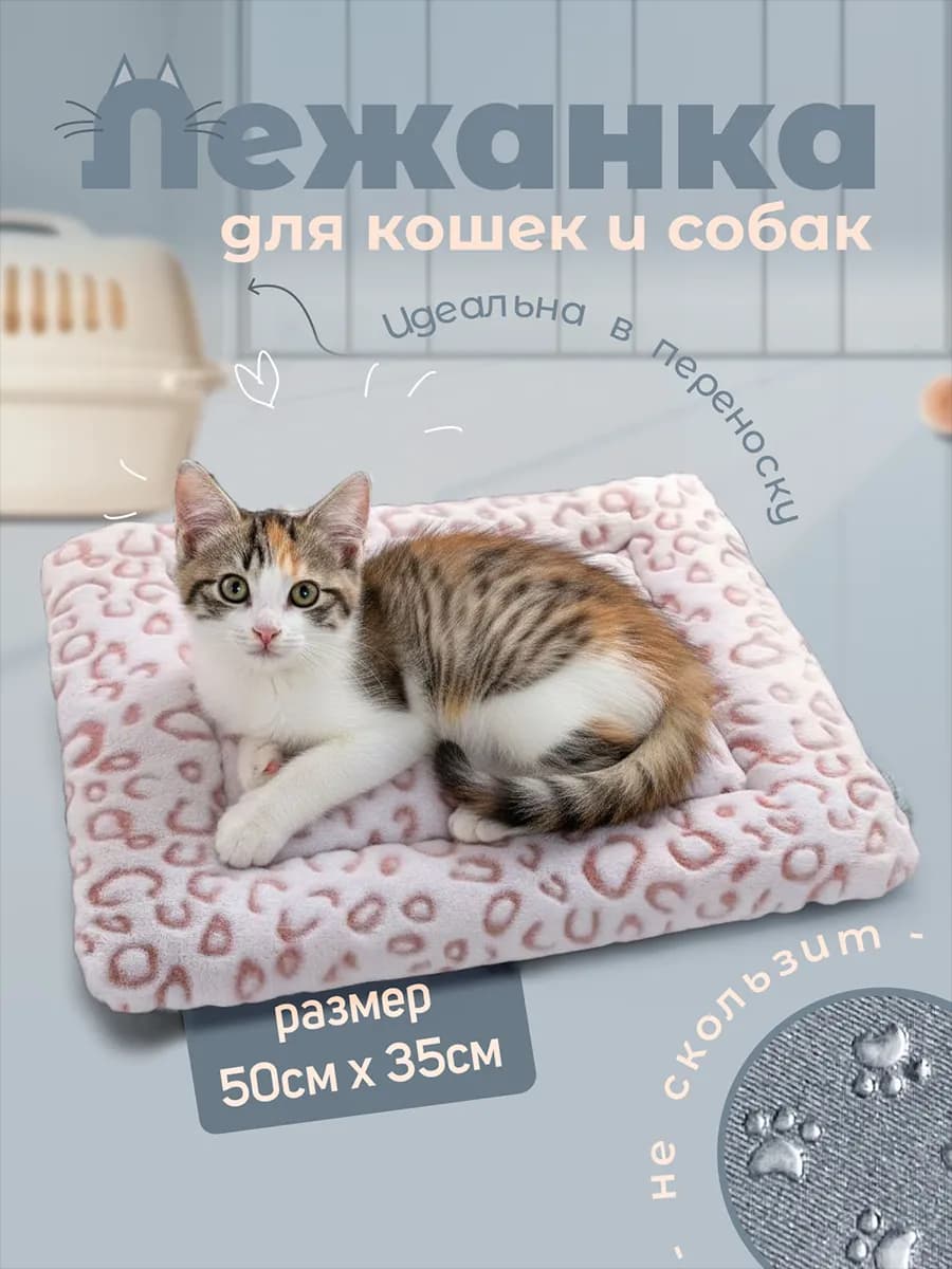 Лежанка для животных