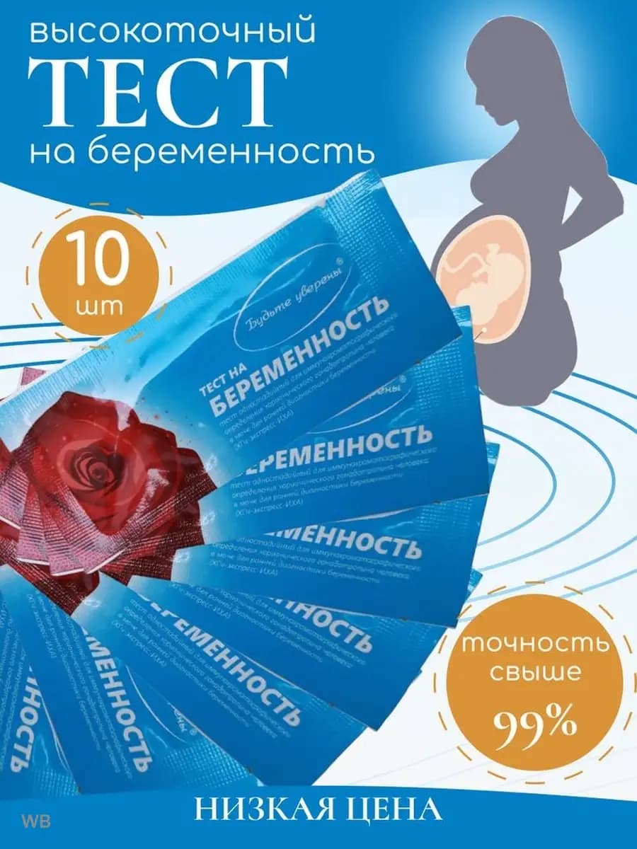 Тест на беременность до задержки менструации за 2-3 дня