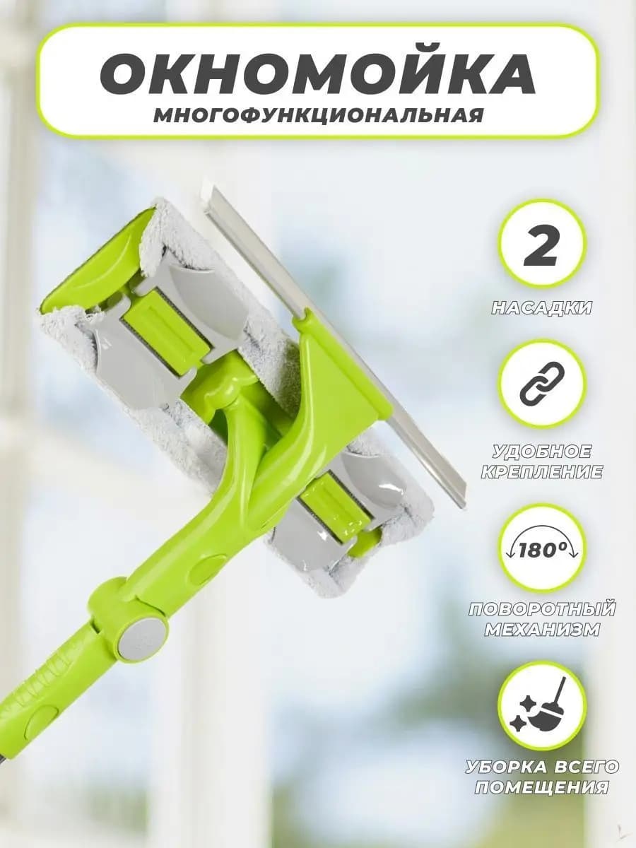 Щетка для мытья окон